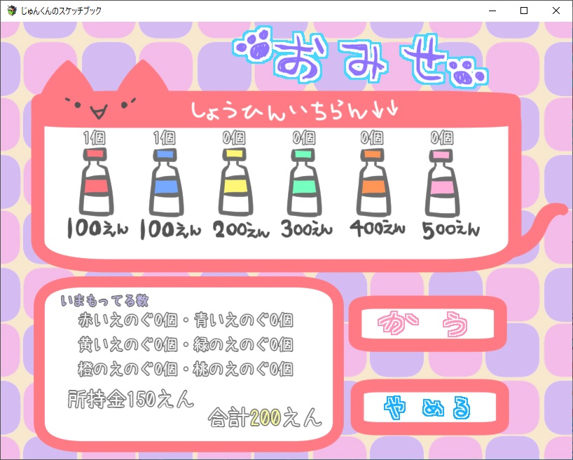 【きせかえ】じゅんくんのスケッチブック【お話し】