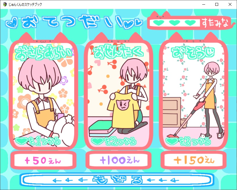 【きせかえ】じゅんくんのスケッチブック【お話し】