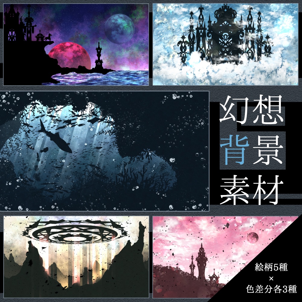 【背景素材集】幻想背景集 edition“A”【15枚セット】