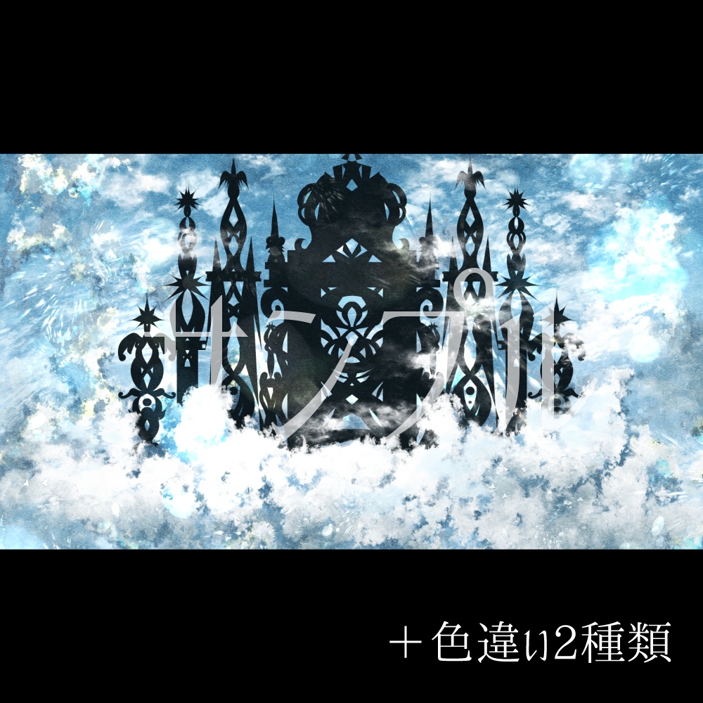 【背景素材集】幻想背景集 edition“A”【15枚セット】