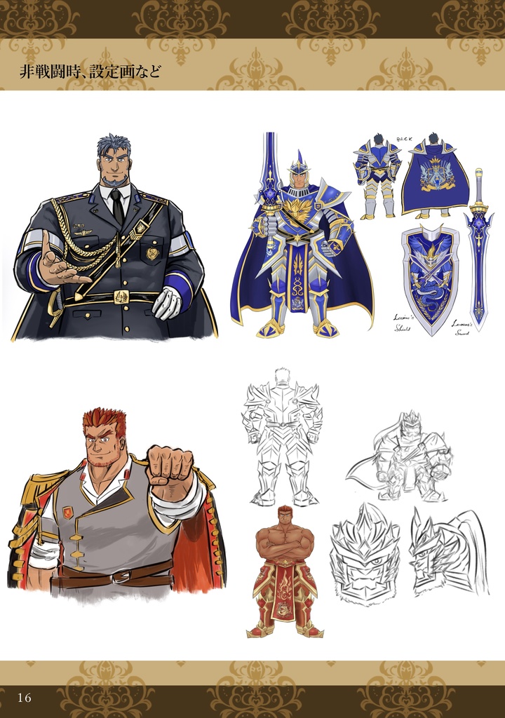 THE FIGHTING KINGDOMS -WORLD GUIDEBOOK-(電子版)