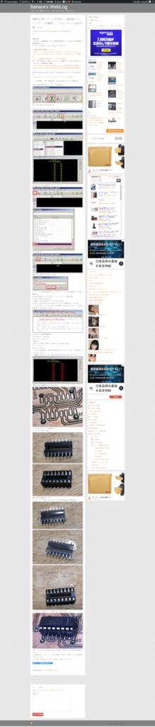 「DIP用のICソケットを改造し、KiCadでフットパターンを編集し、「なんちゃって表面実装」する。」Sahara's WebLog