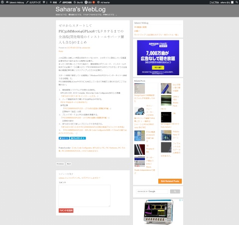 「ゼロからスタートしてPIC32MM0064GPL028でLチカするまでの全過程(開発環境のインストールやパーツ購入も含む)のまとめ」Sahara's WebLog
