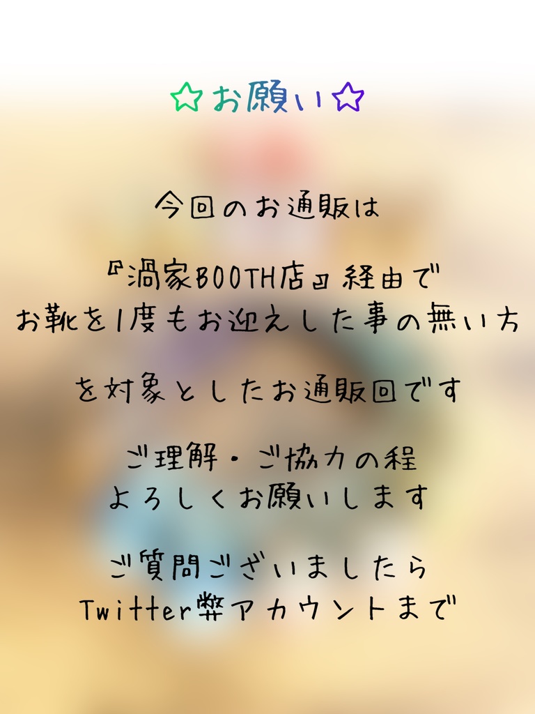 第11回ぬい靴お通販(注意事項あり)