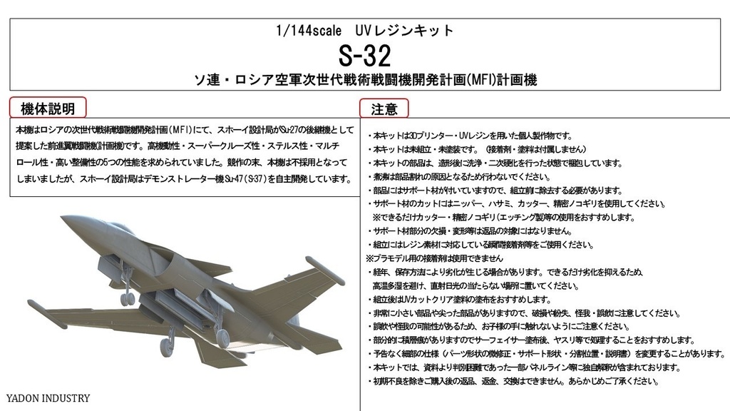 1/144 S-32 (旧ソ連•ロシア空軍計画機)