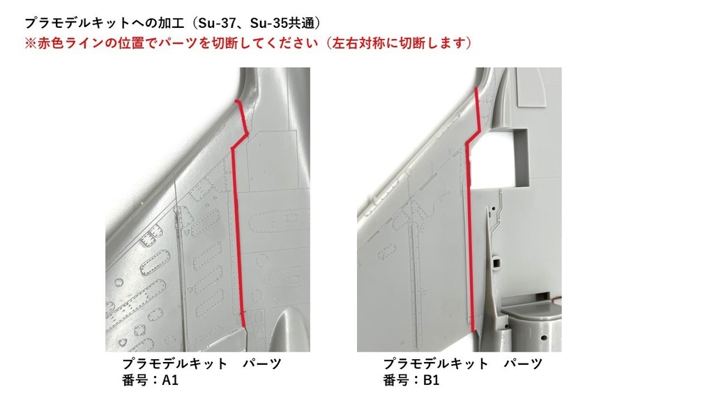 1/72 Su-37/Su-35 改造キット (ハセガワ 1/72 Su-33 フランカーD用)