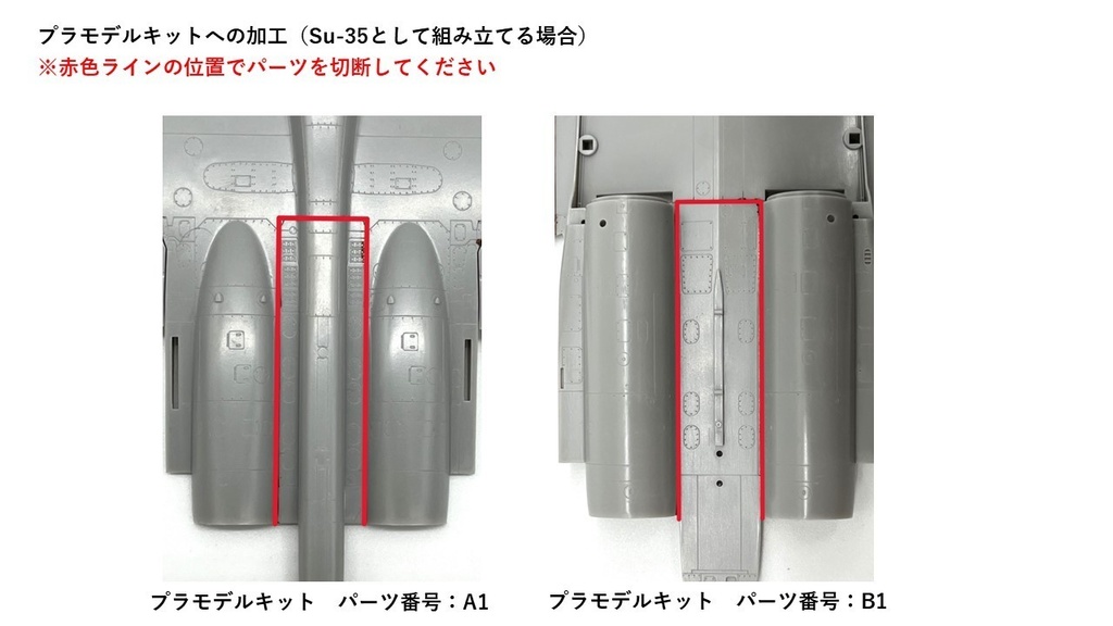 1/72 Su-37/Su-35 改造キット (ハセガワ 1/72 Su-33 フランカーD用)