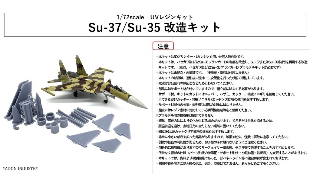 1/72 Su-37/Su-35 改造キット (ハセガワ 1/72 Su-33 フランカーD用)