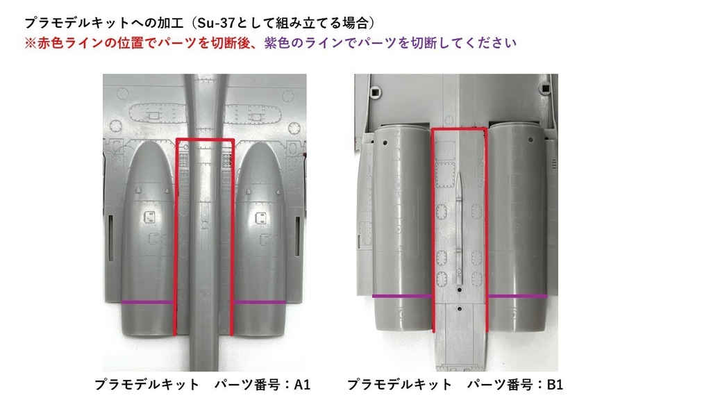 1/72 Su-37/Su-35 改造キット (ハセガワ 1/72 Su-33 フランカーD用)