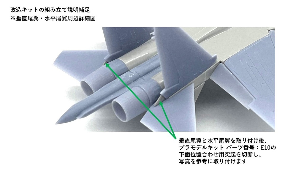 1/72 Su-37/Su-35 改造キット (ハセガワ 1/72 Su-33 フランカーD用)