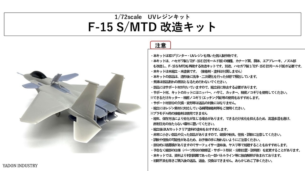 1/72 F-15 S/MTD 改造キット(ハセガワ 1/72 F-15E 凹モールド版用)