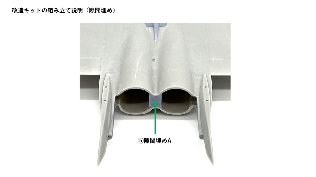 1/72 F-15 S/MTD 改造キット(ハセガワ 1/72 F-15E 凹モールド版用)