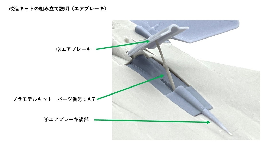 1/72 F-15 S/MTD 改造キット(ハセガワ 1/72 F-15E 凹モールド版用)