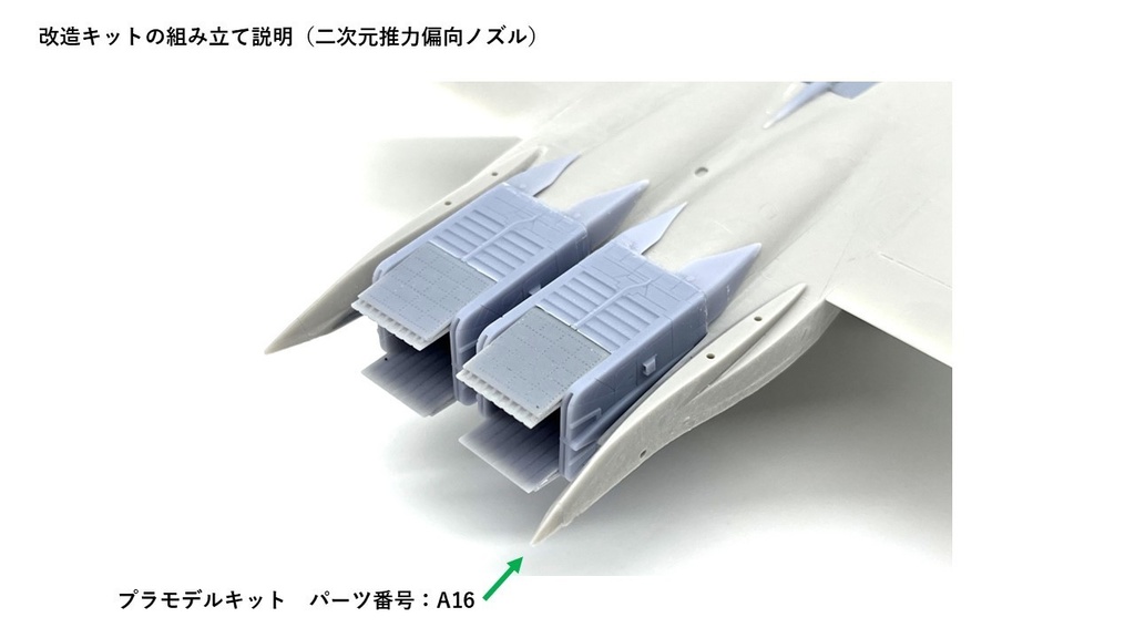 1/72 F-15 S/MTD 改造キット(ハセガワ 1/72 F-15E 凹モールド版用)