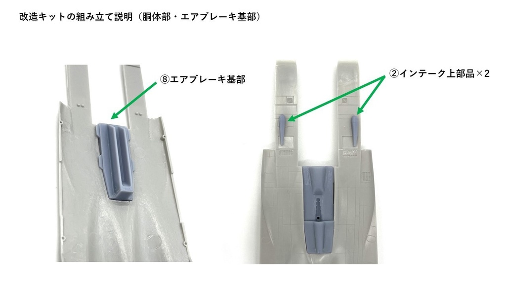 1/72 F-15 S/MTD 改造キット(ハセガワ 1/72 F-15E 凹モールド版用)