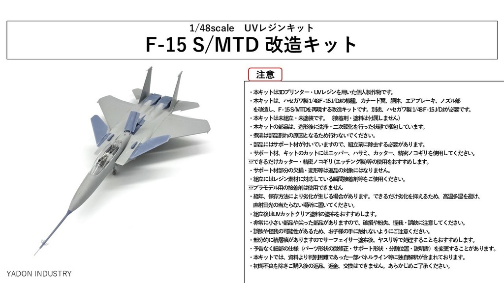 1/48 F-15 S/MTD 改造キット(ハセガワ 1/48 F-15J/DJ 用)