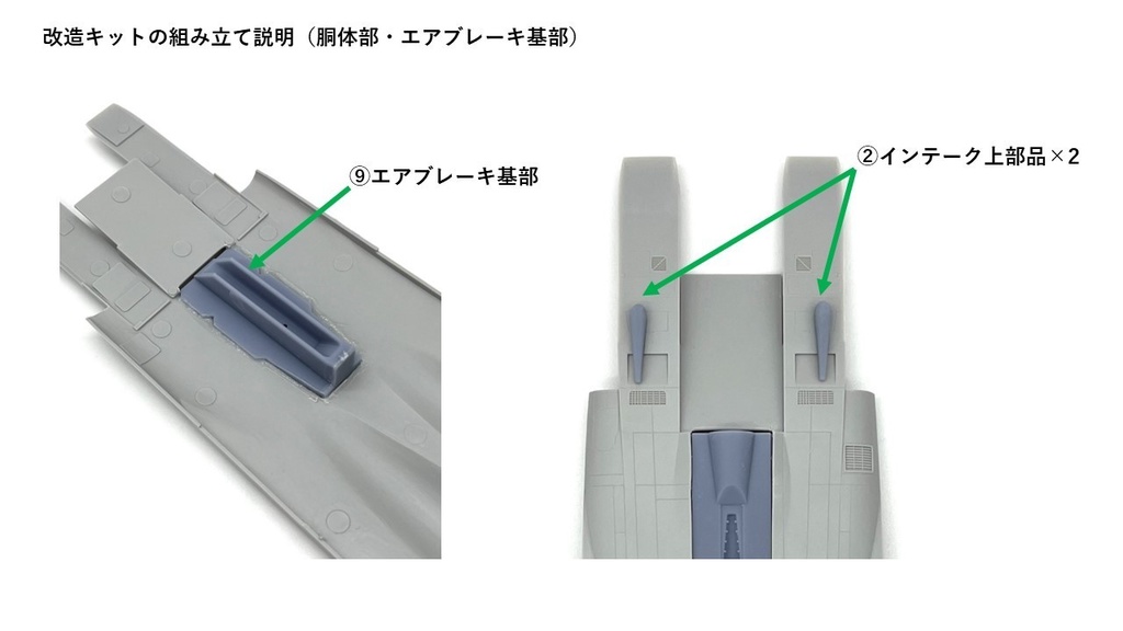 1/48 F-15 S/MTD 改造キット(ハセガワ 1/48 F-15J/DJ 用)