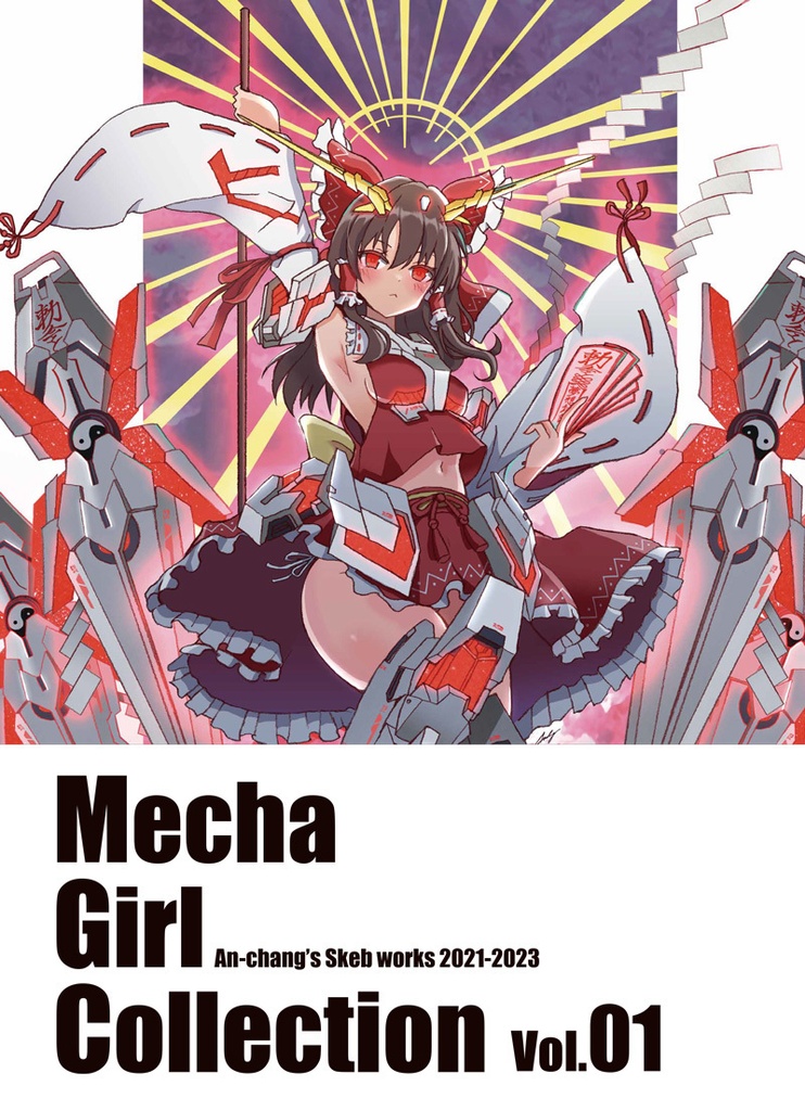Mecha Girl Collection Vol.01 "An-chang's Skeb Works 2021-2023"