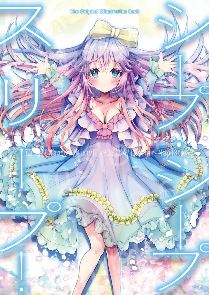 イラスト本「シープ・シープ・スリープ！」