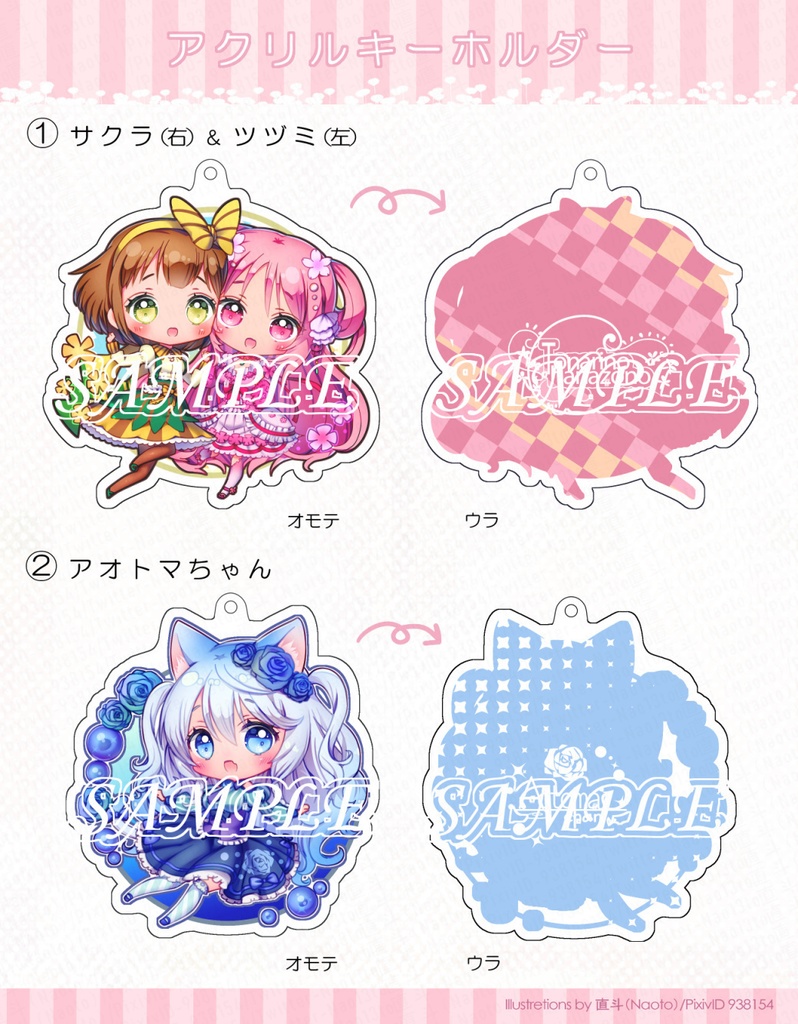 アクリルキーホルダー「サクラ&ツヅミ」