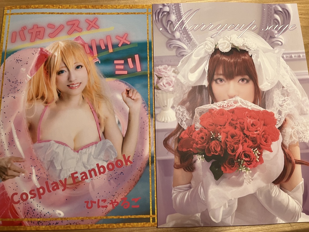 にごリリコスプレ写真集 C108新刊セット 2冊