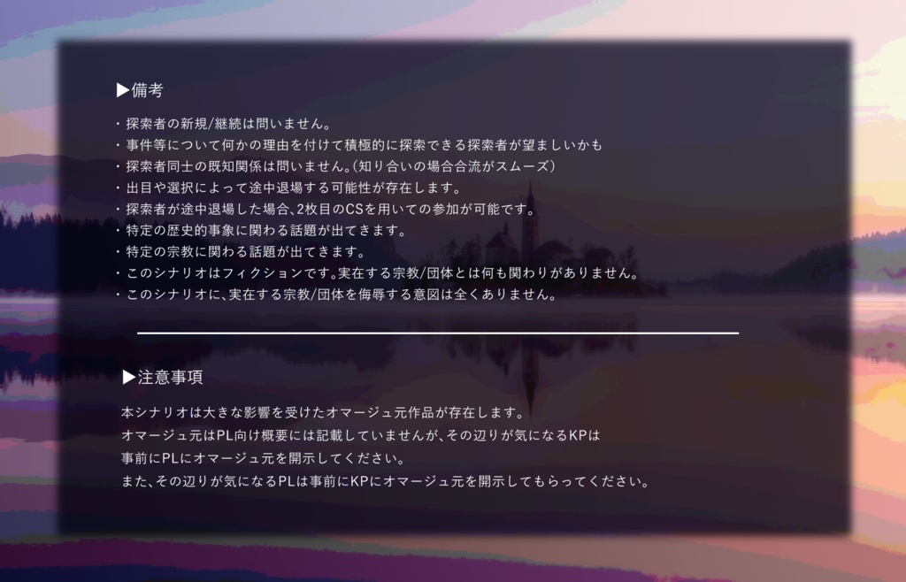 CoCシナリオ『夕星、刻々と』