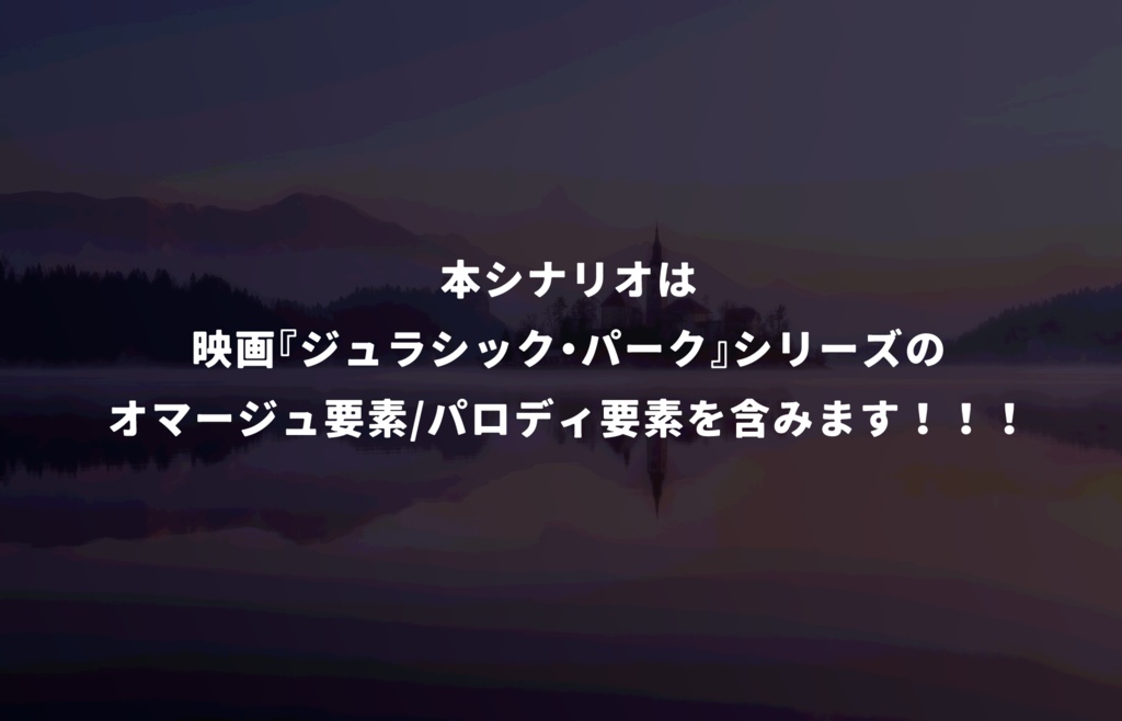 CoCシナリオ『夕星、刻々と』
