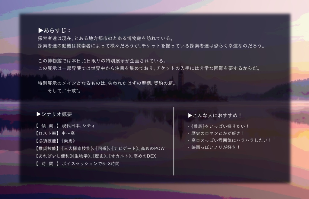 CoCシナリオ『夕星、刻々と』