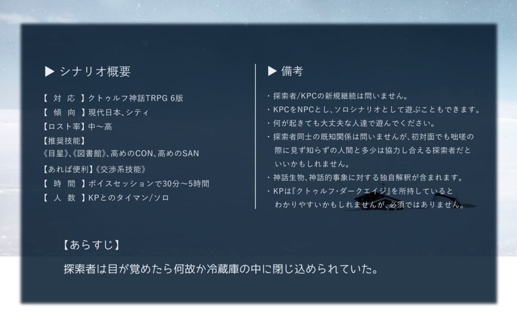 CoCシナリオ『ちる、ちる、くちる』SPLL:E197261