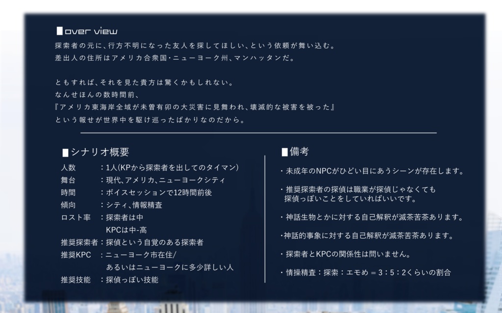 CoCシナリオ『The last straw in the wind!』SPLL:E197263