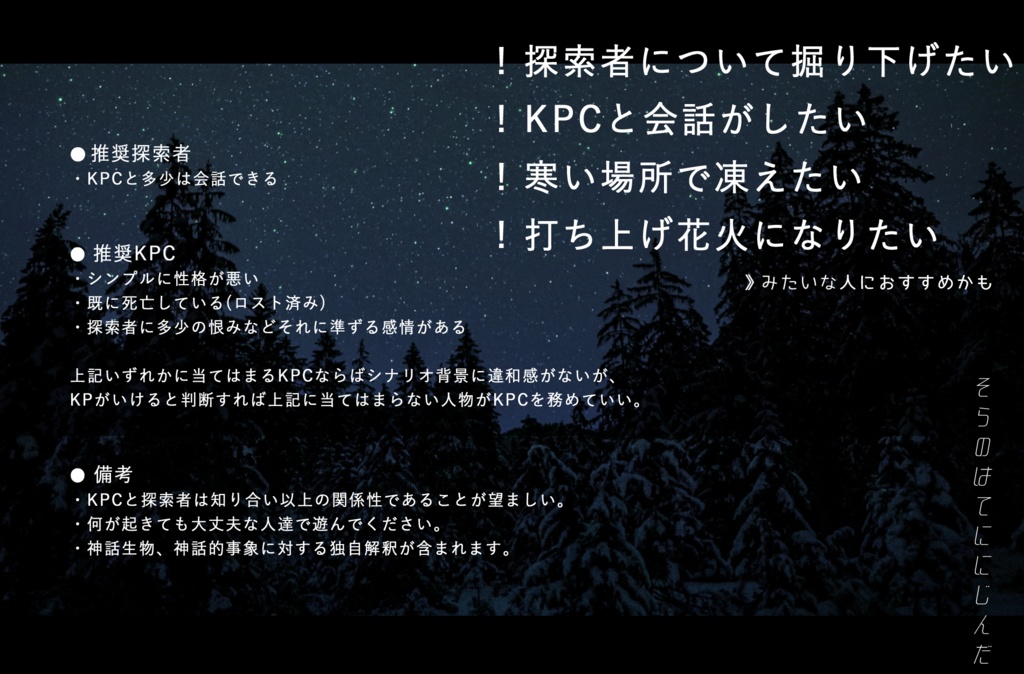 CoCシナリオ『宇宙の果てに滲んだ』SPLL:E197264