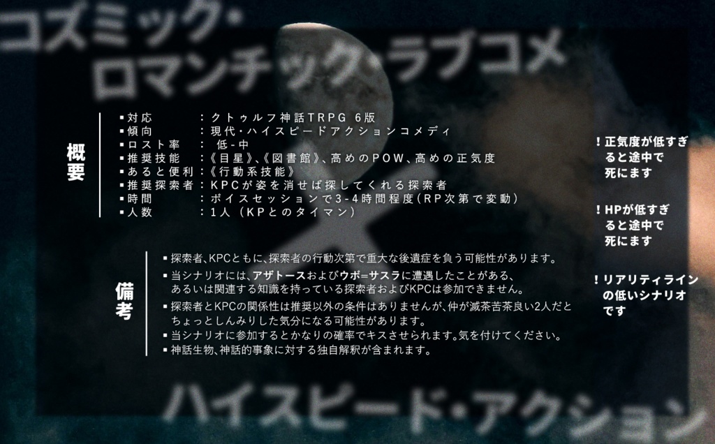 CoCシナリオ『異聞竹取伝説オブ・ザ・デッド』SPLL:E196960