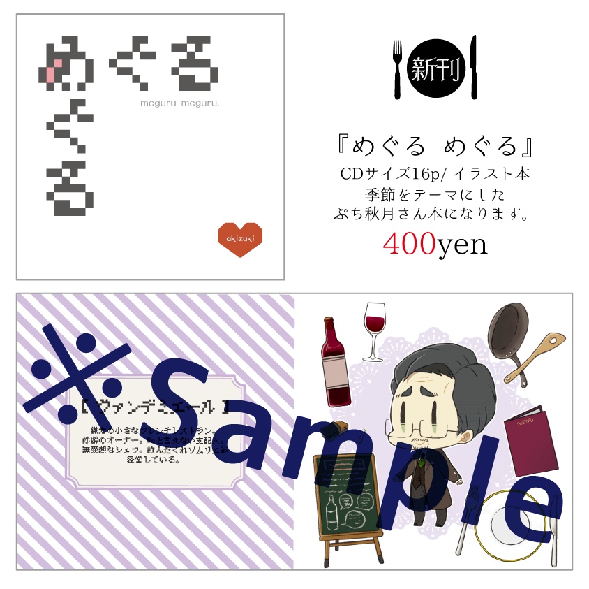 オジサマ専科シンポジウム頒布品