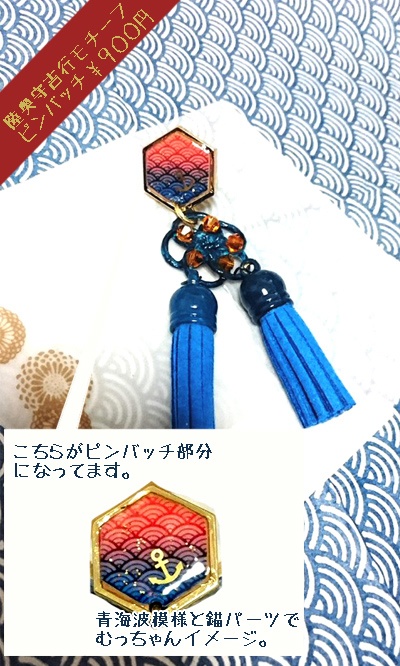 刀剣乱舞　陸奥守吉行イメージピンズ