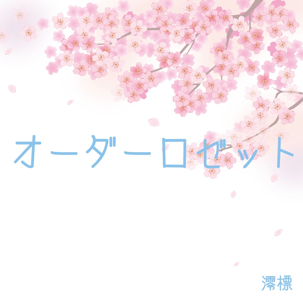 オーダーメイドリボン