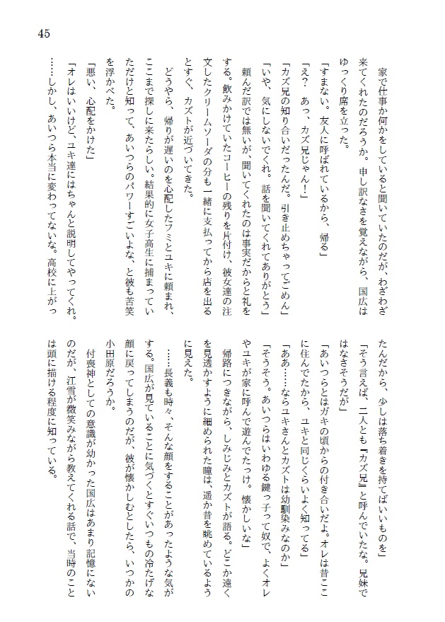 君に恋する夏七日(完成版)