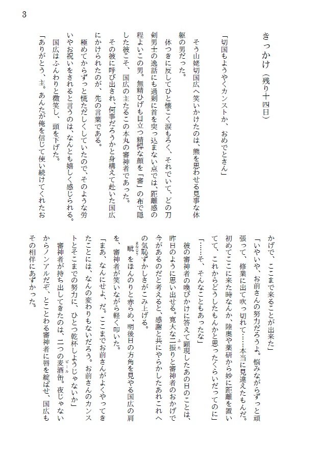 君に恋する夏七日(完成版)