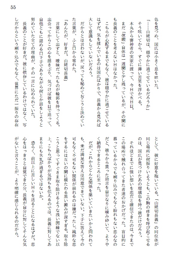 君に恋する夏七日(完成版)