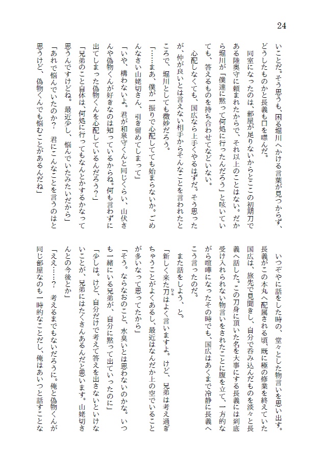 君に恋する夏七日(完成版)