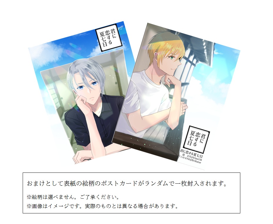 君に恋する夏七日(完成版)