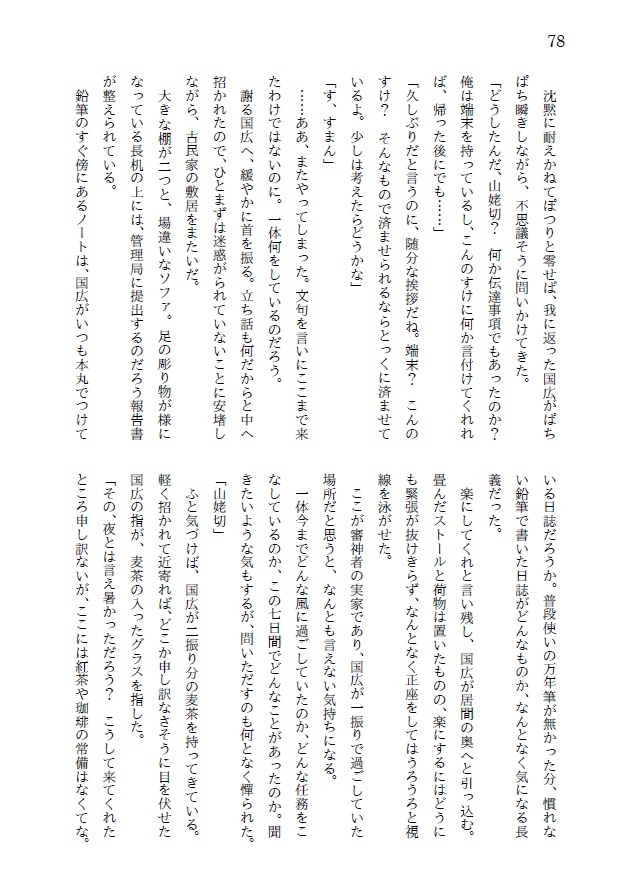 君に恋する夏七日(完成版)