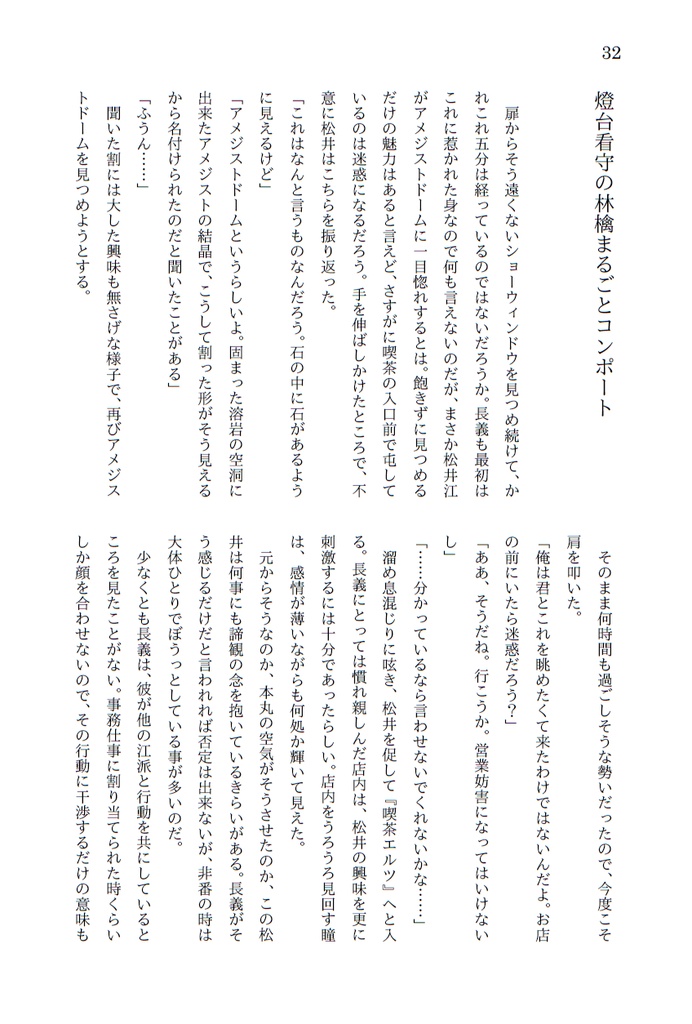 エルツできらめく恋心