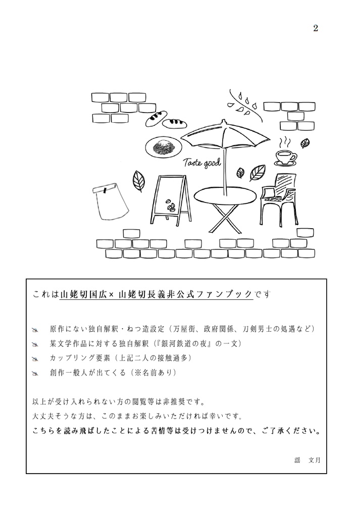 エルツできらめく恋心
