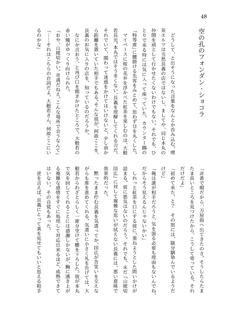 エルツできらめく恋心