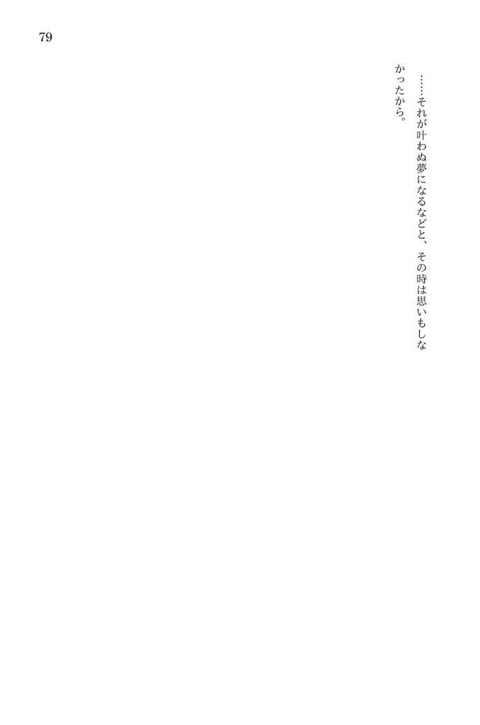 エルツできらめく恋心