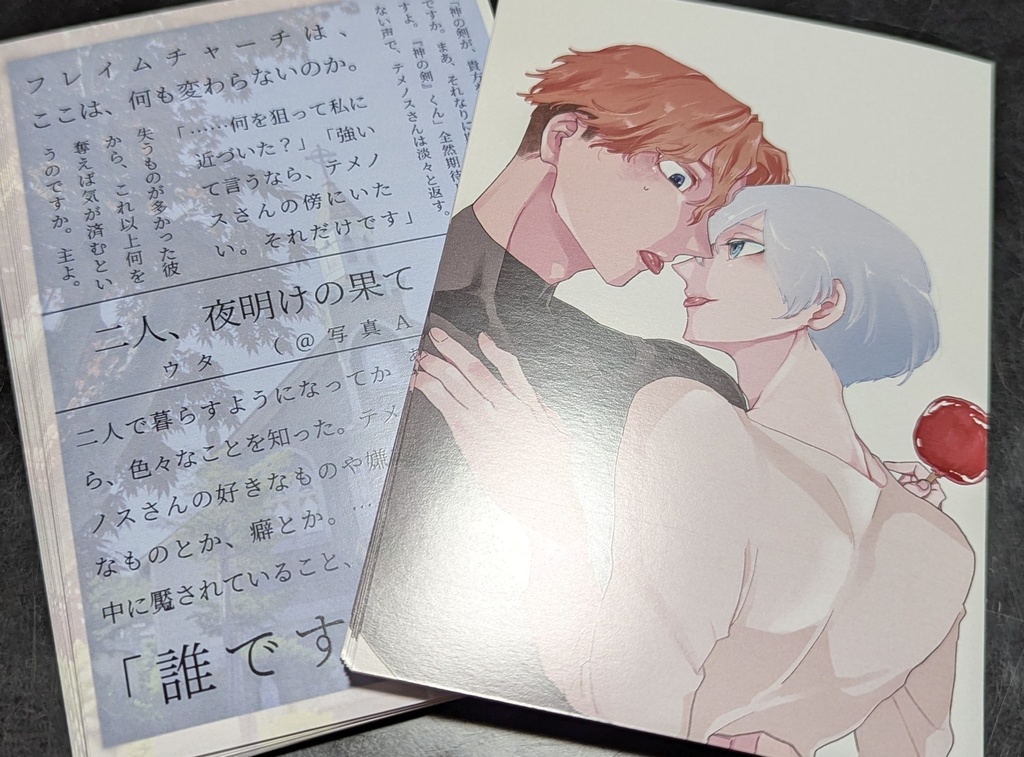 君と貴方と歩く道