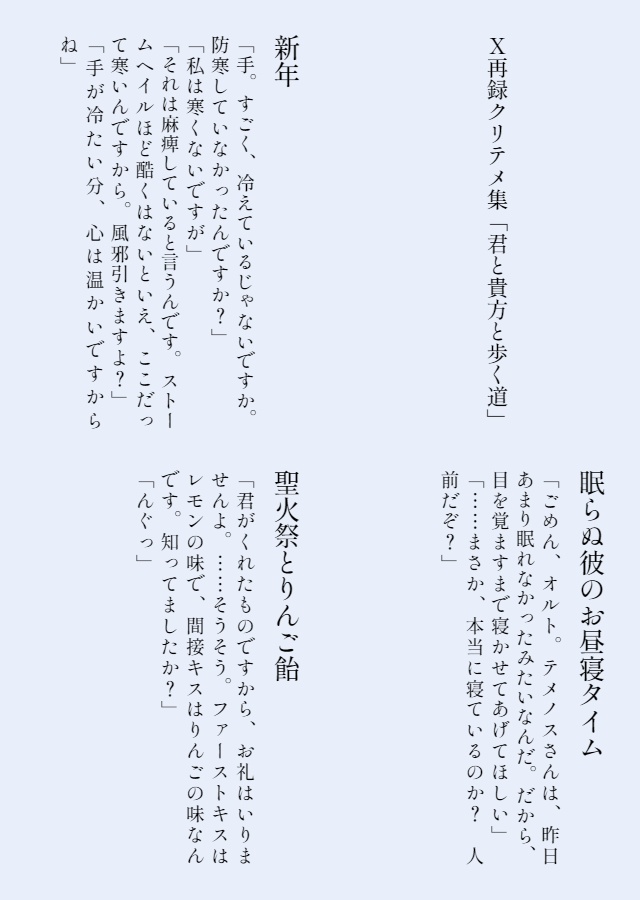 君と貴方と歩く道
