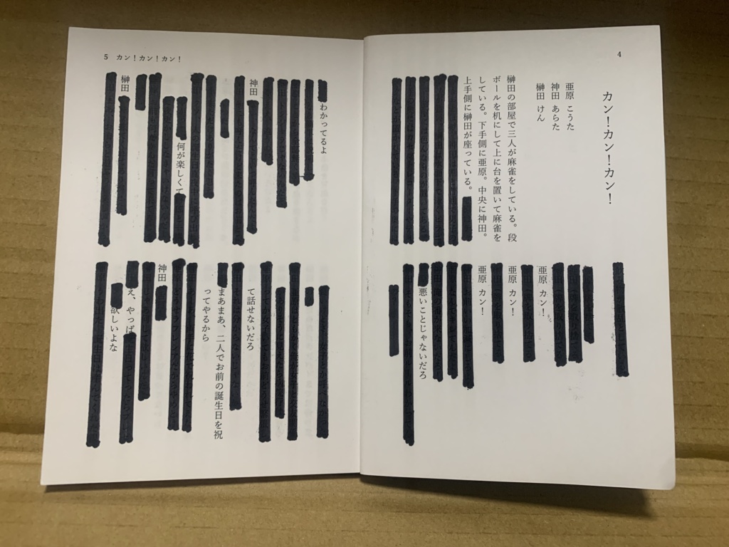 「カン!カン!カン!」脚本【紙版】