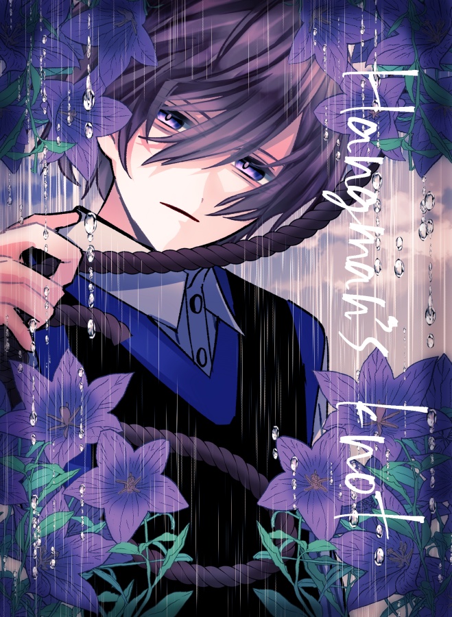 Hangman's knot/新装版