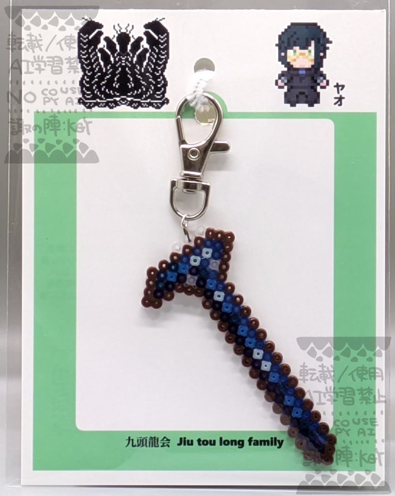 九頭龍会「ヤオ」の"杖"